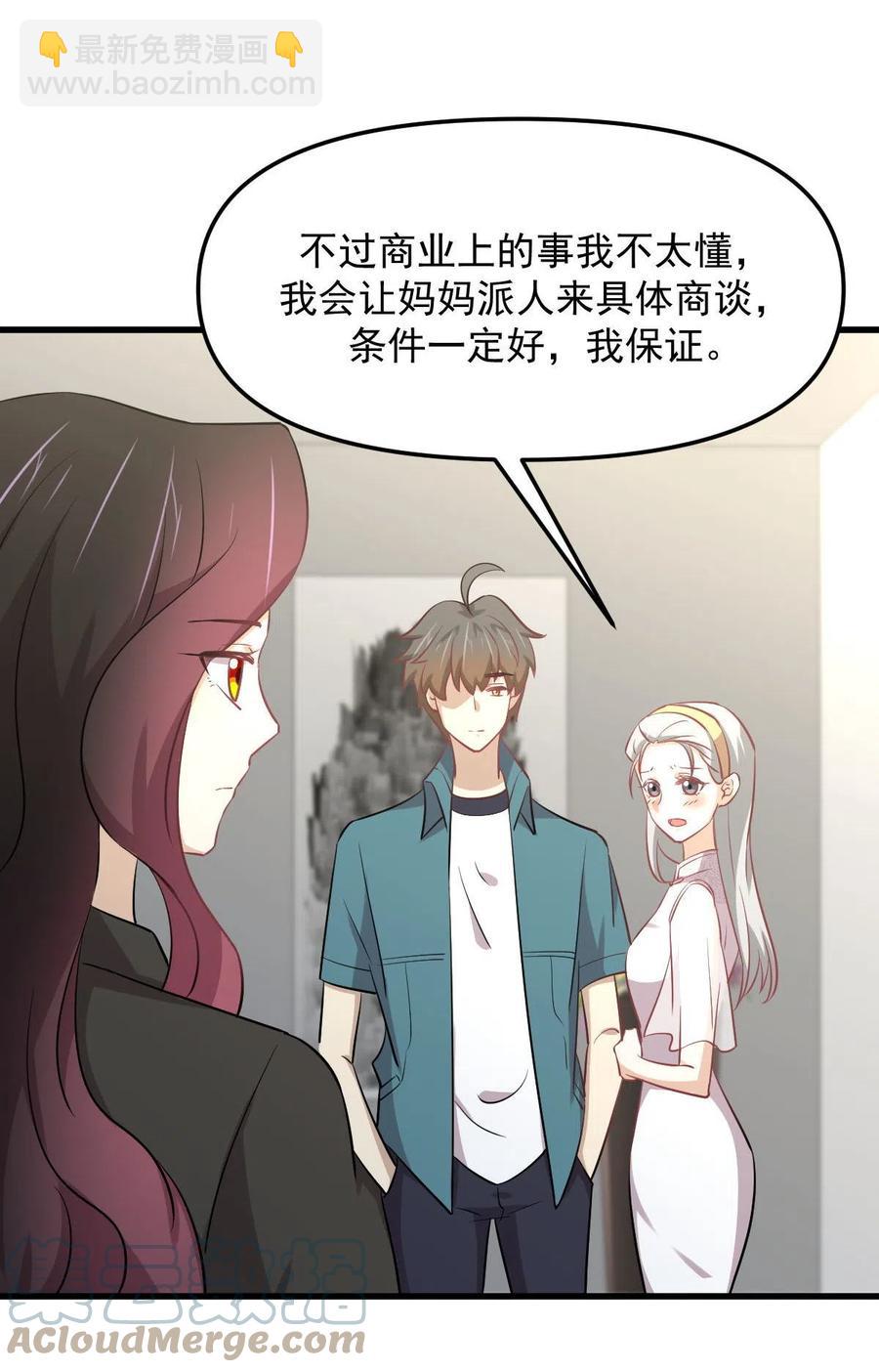 🍵本剑仙绝不吃软饭 第265话 萧、叶合作 第7页