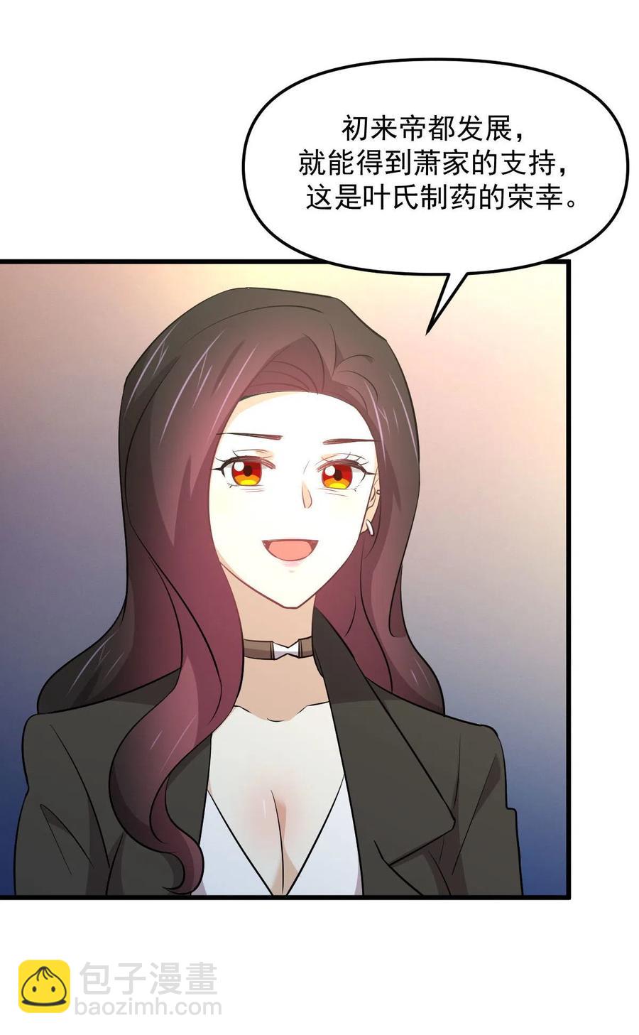 🍵本剑仙绝不吃软饭 第265话 萧、叶合作 第8页