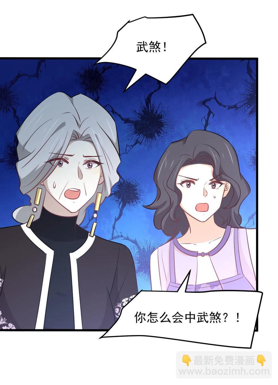 🍵本剑仙绝不吃软饭 第267话 雷劫 第18页