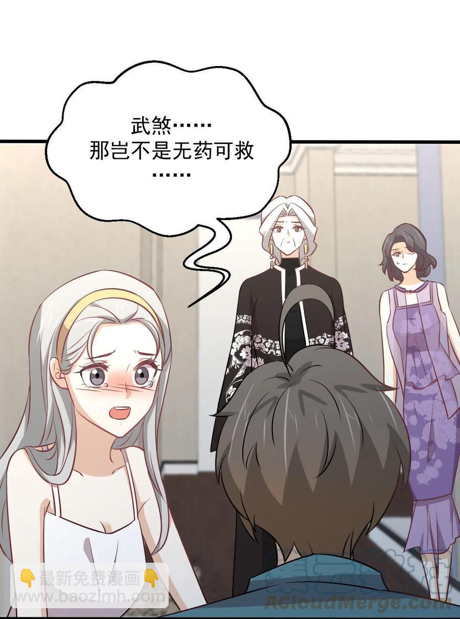 🍵本剑仙绝不吃软饭 第267话 雷劫 第19页
