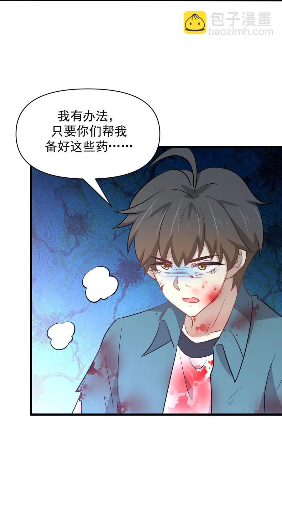 🍵本剑仙绝不吃软饭 第267话 雷劫 第20页