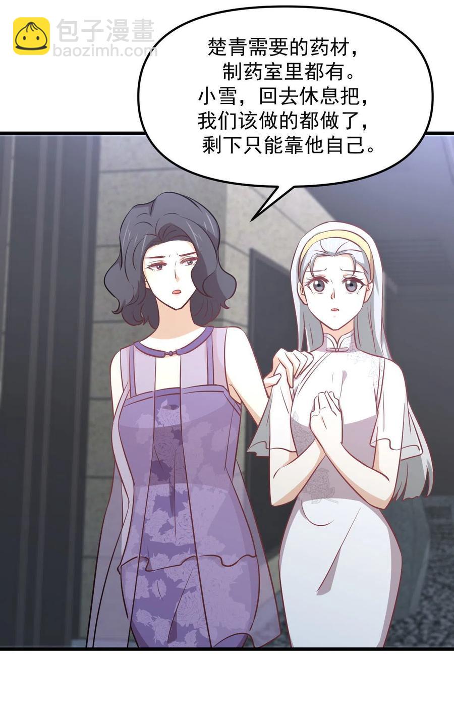 🍵本剑仙绝不吃软饭 第267话 雷劫 第23页