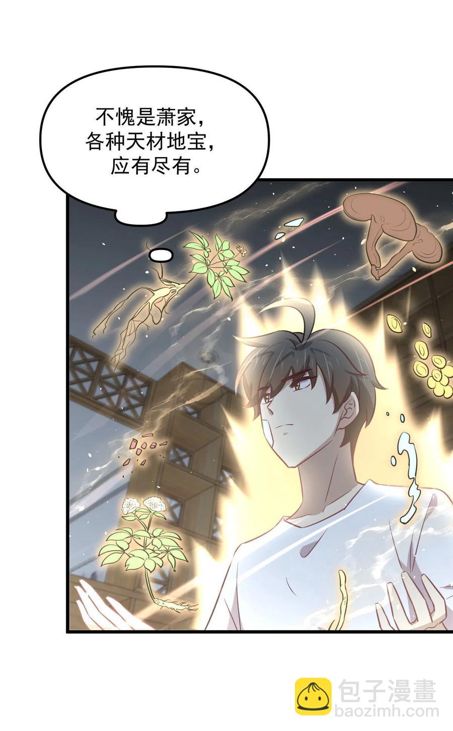 🍵本剑仙绝不吃软饭 第267话 雷劫 第27页