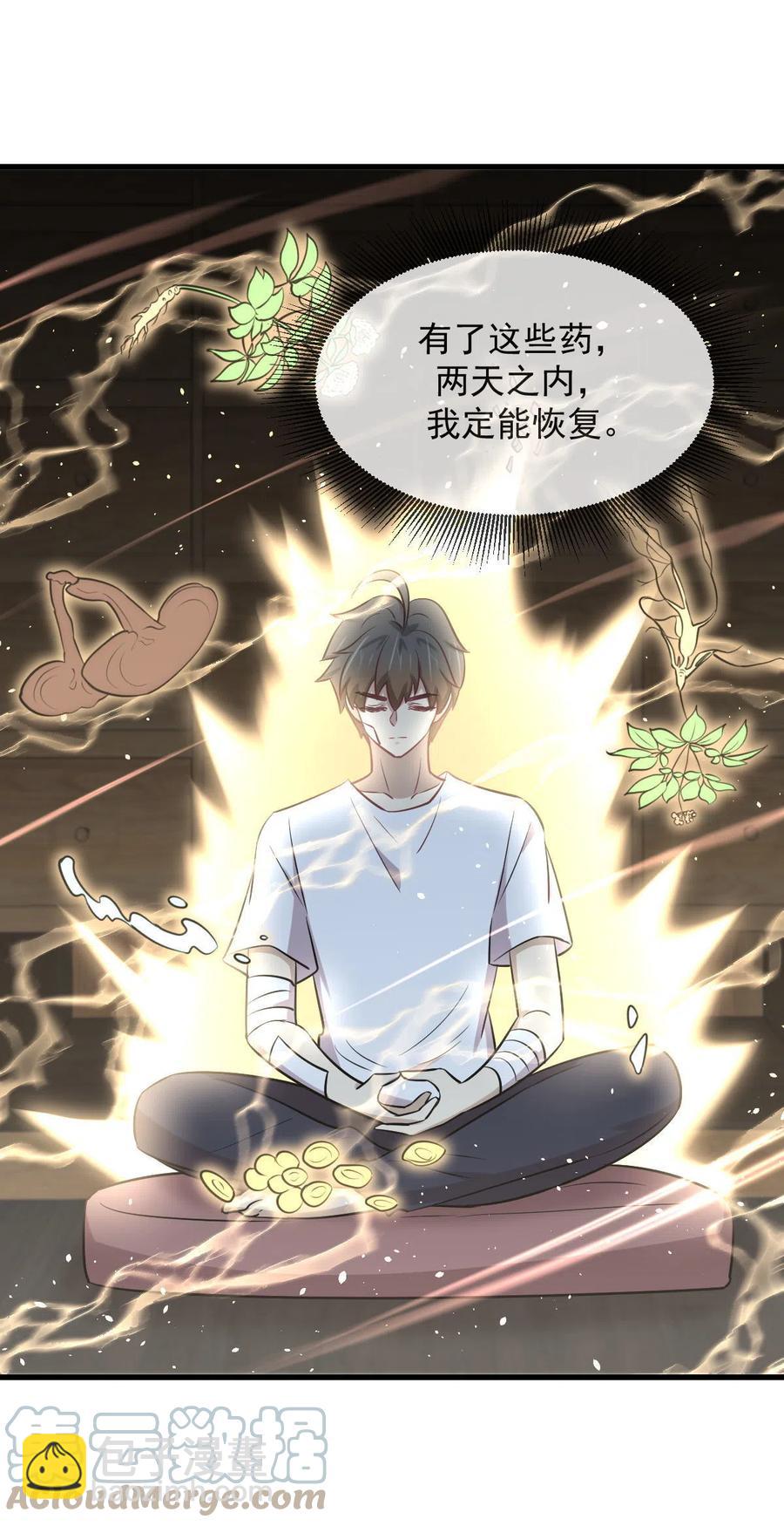 🍵本剑仙绝不吃软饭 第267话 雷劫 第28页