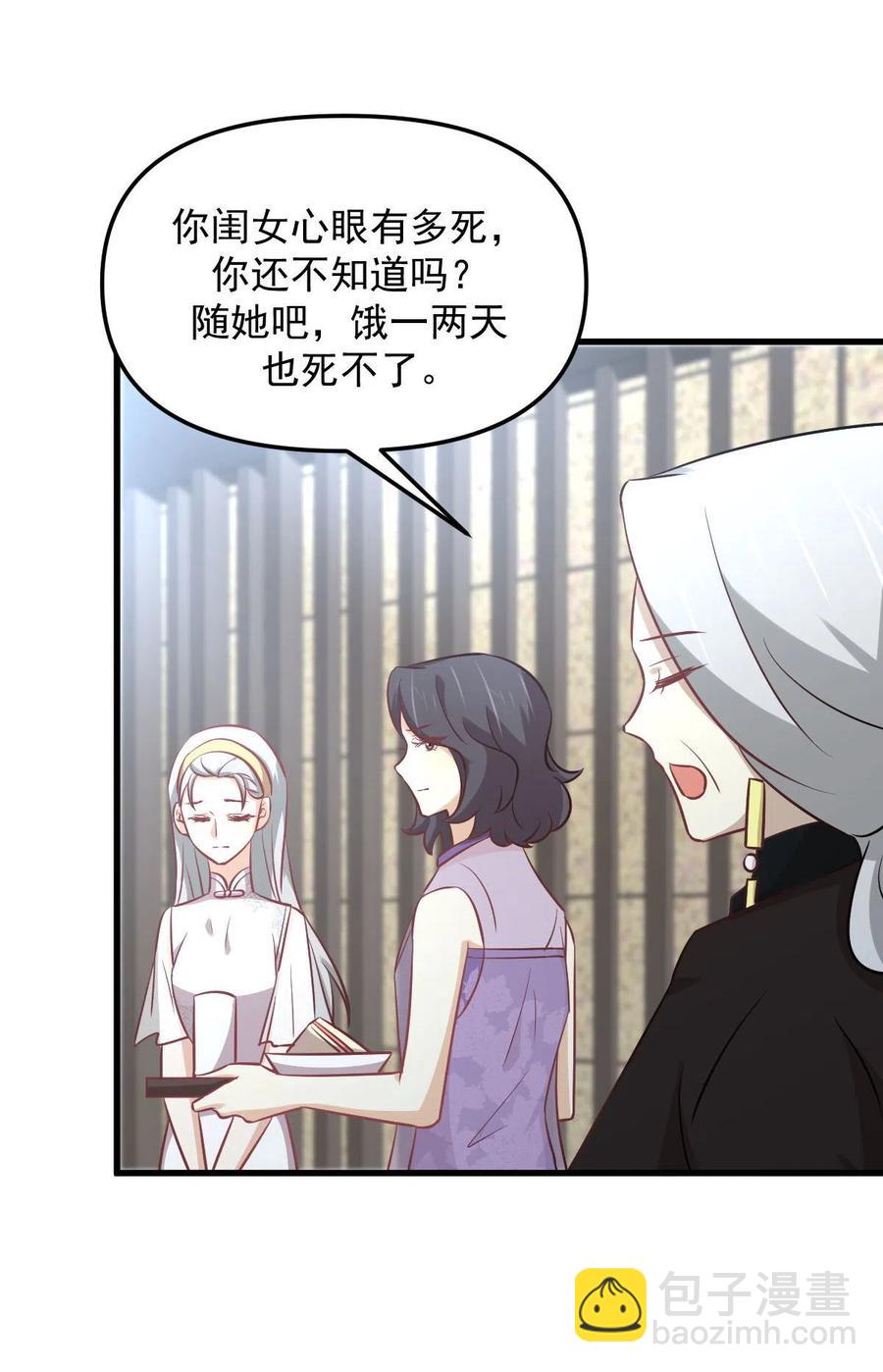 🍵本剑仙绝不吃软饭 第267话 雷劫 第32页