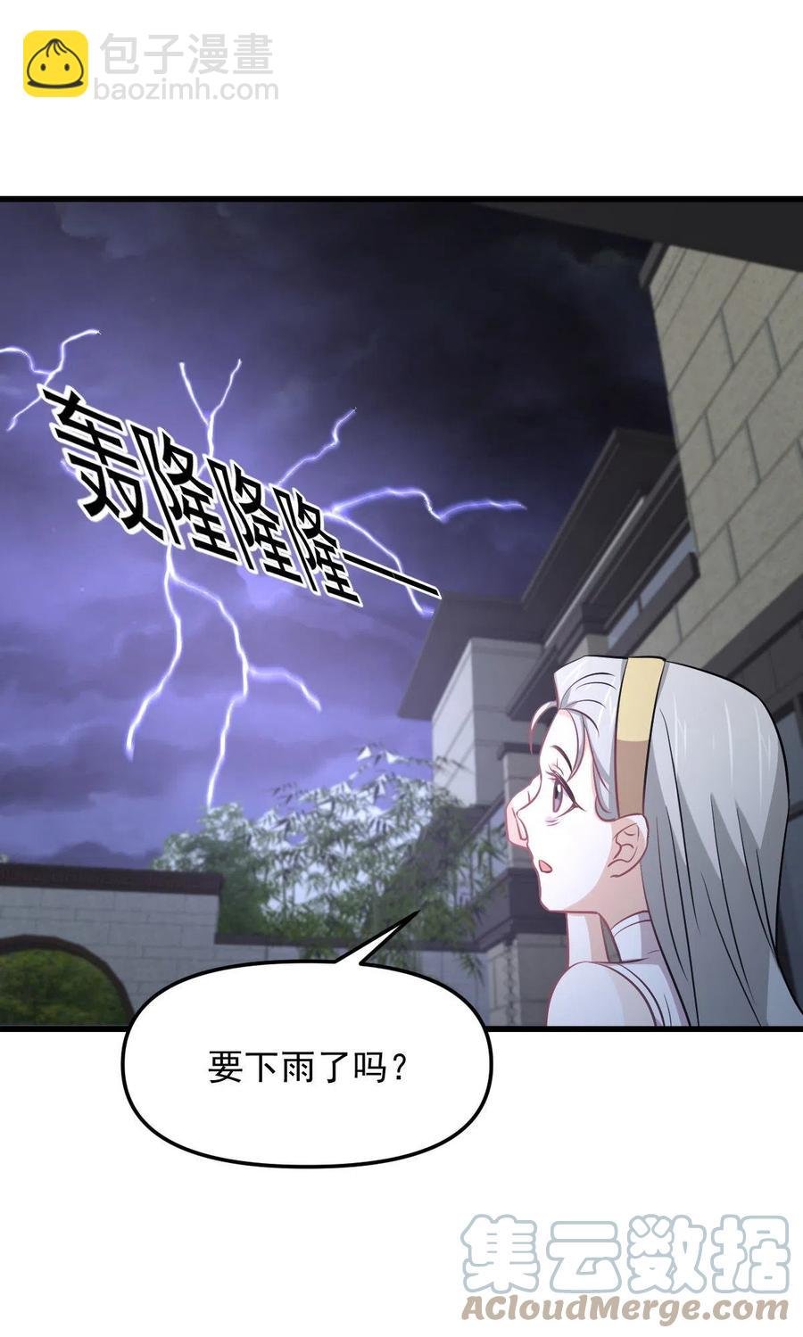 🍵本剑仙绝不吃软饭 第267话 雷劫 第37页