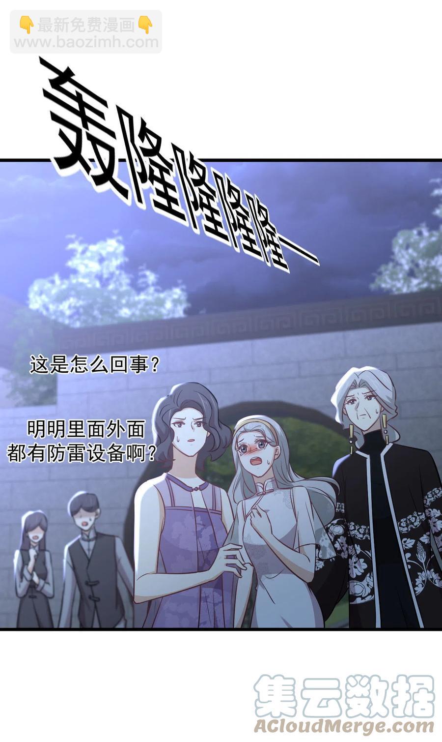 🍵本剑仙绝不吃软饭 第267话 雷劫 第46页