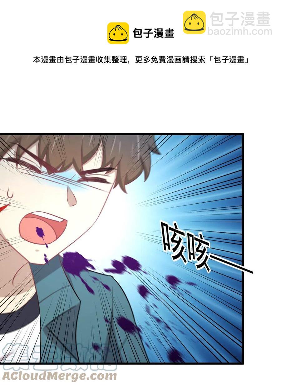 🍵本剑仙绝不吃软饭 第267话 雷劫 第7页