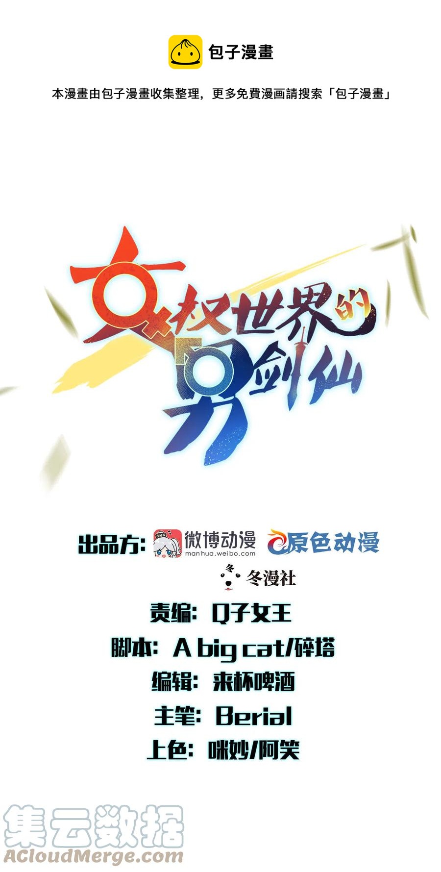 🍵本剑仙绝不吃软饭 第269话 武煞解方 第1页