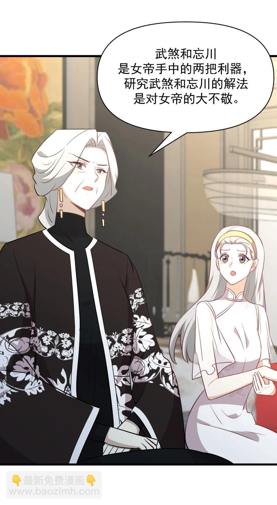 🍵本剑仙绝不吃软饭 第269话 武煞解方 第10页