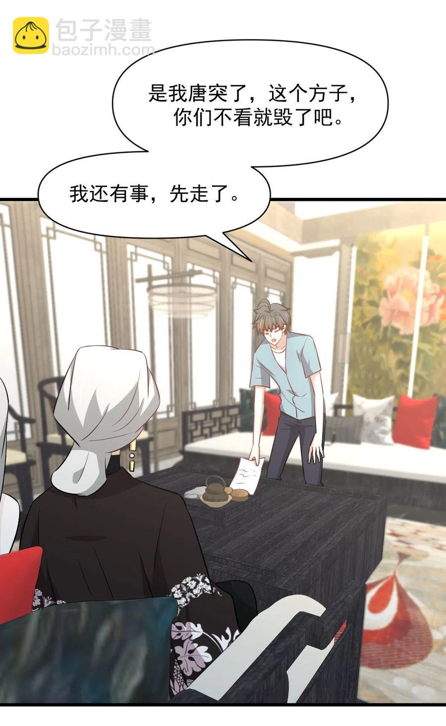 🍵本剑仙绝不吃软饭 第269话 武煞解方 第12页