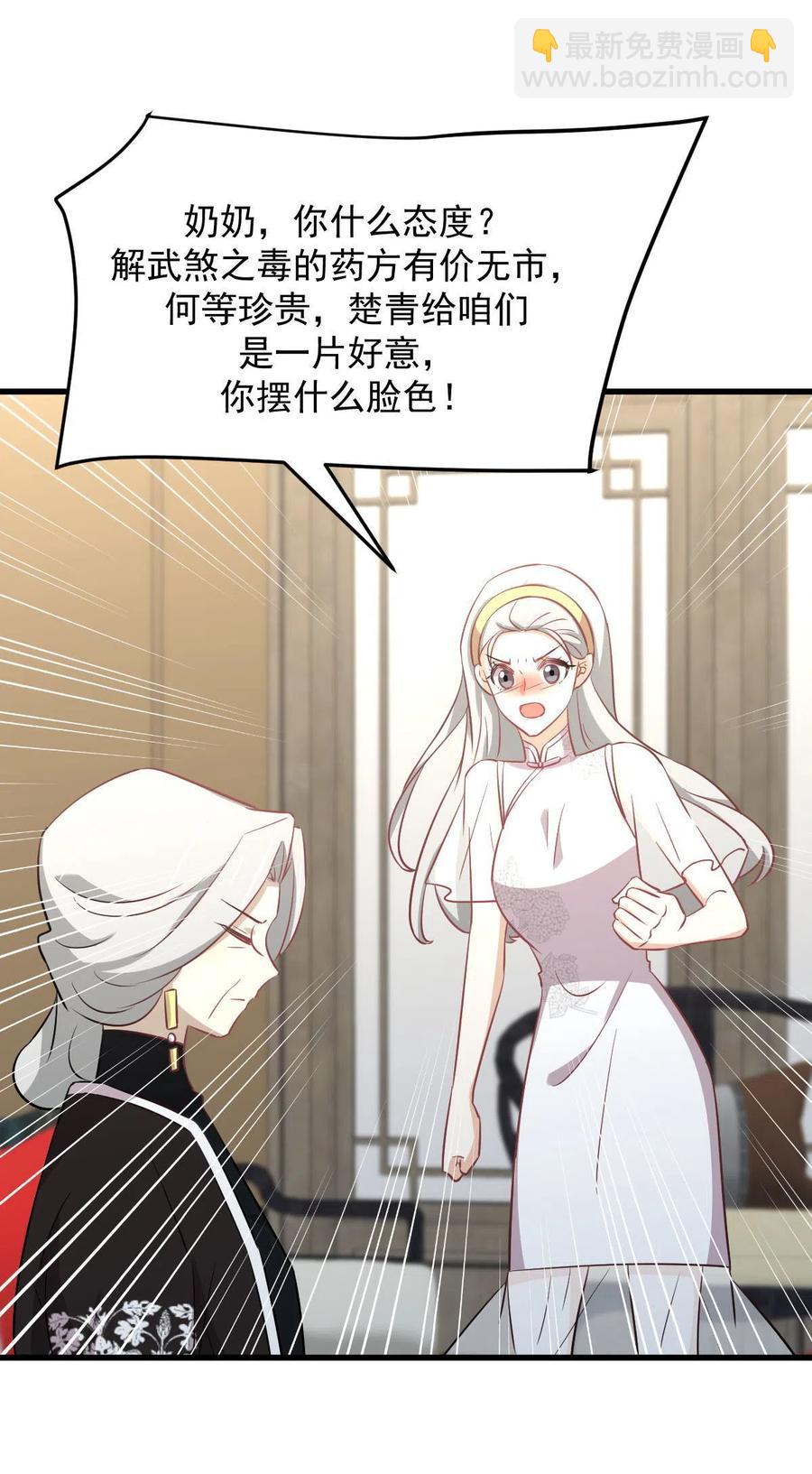 🍵本剑仙绝不吃软饭 第269话 武煞解方 第14页