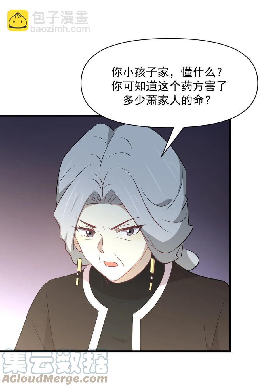 🍵本剑仙绝不吃软饭 第269话 武煞解方 第15页