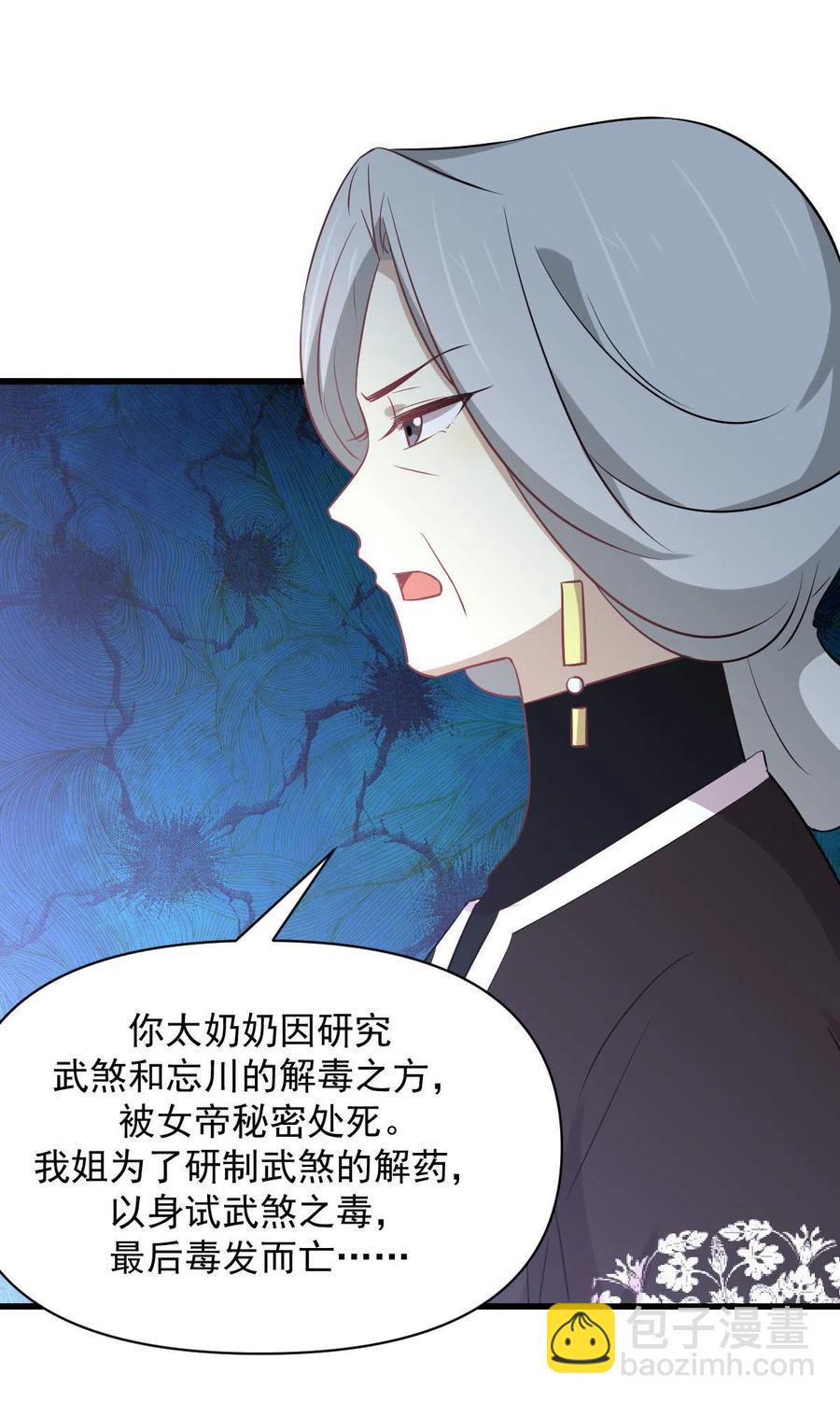 🍵本剑仙绝不吃软饭 第269话 武煞解方 第16页