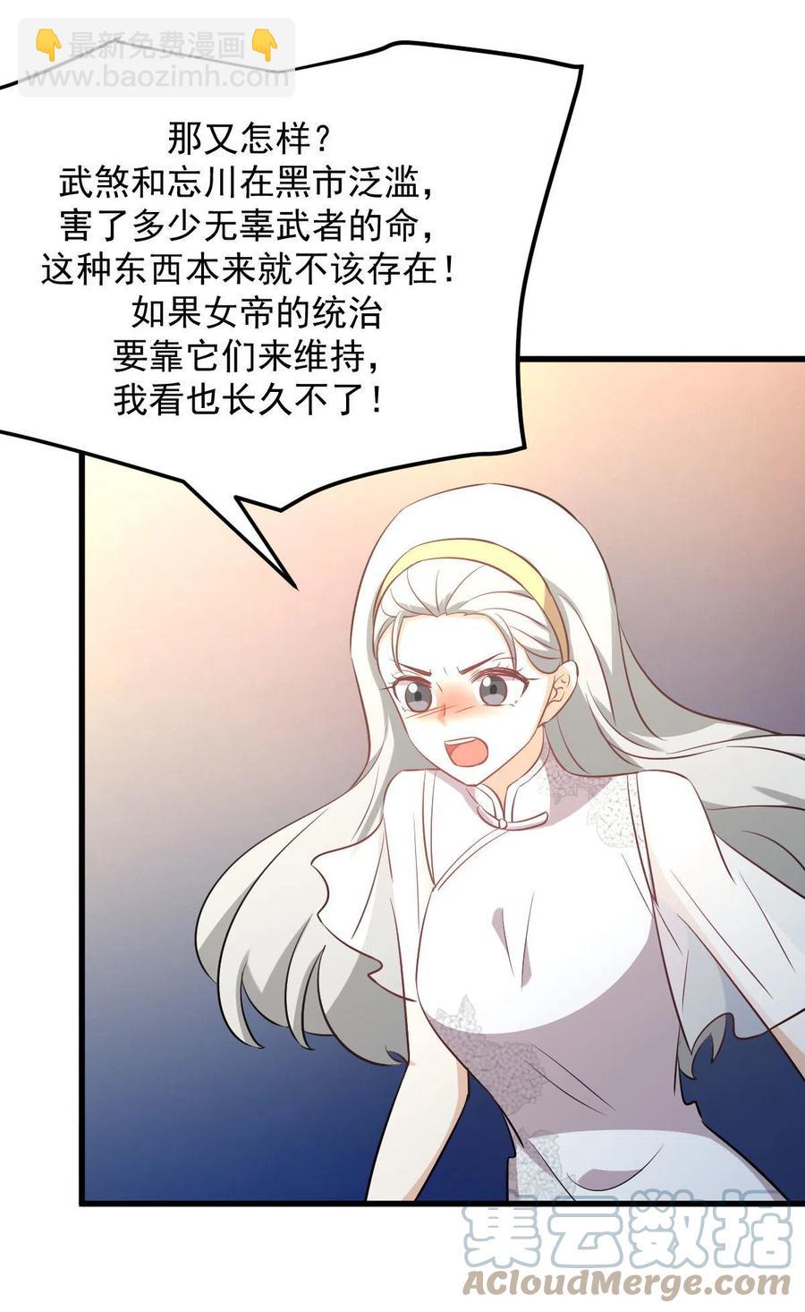 🍵本剑仙绝不吃软饭 第269话 武煞解方 第17页