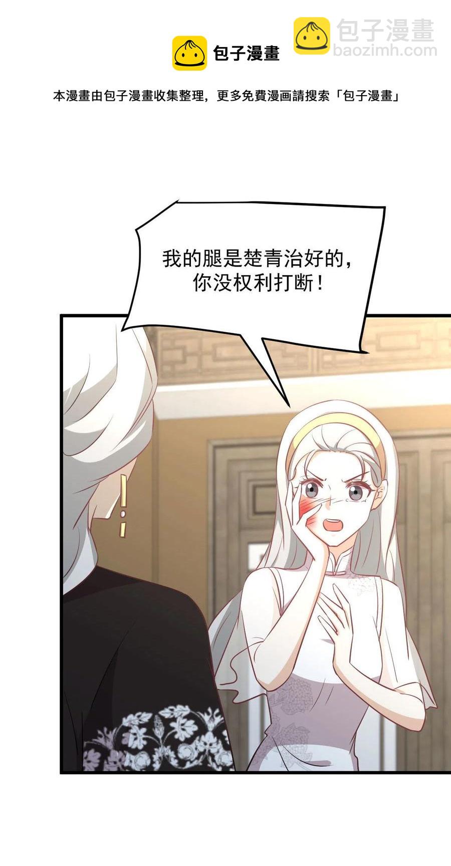 🍵本剑仙绝不吃软饭 第269话 武煞解方 第20页
