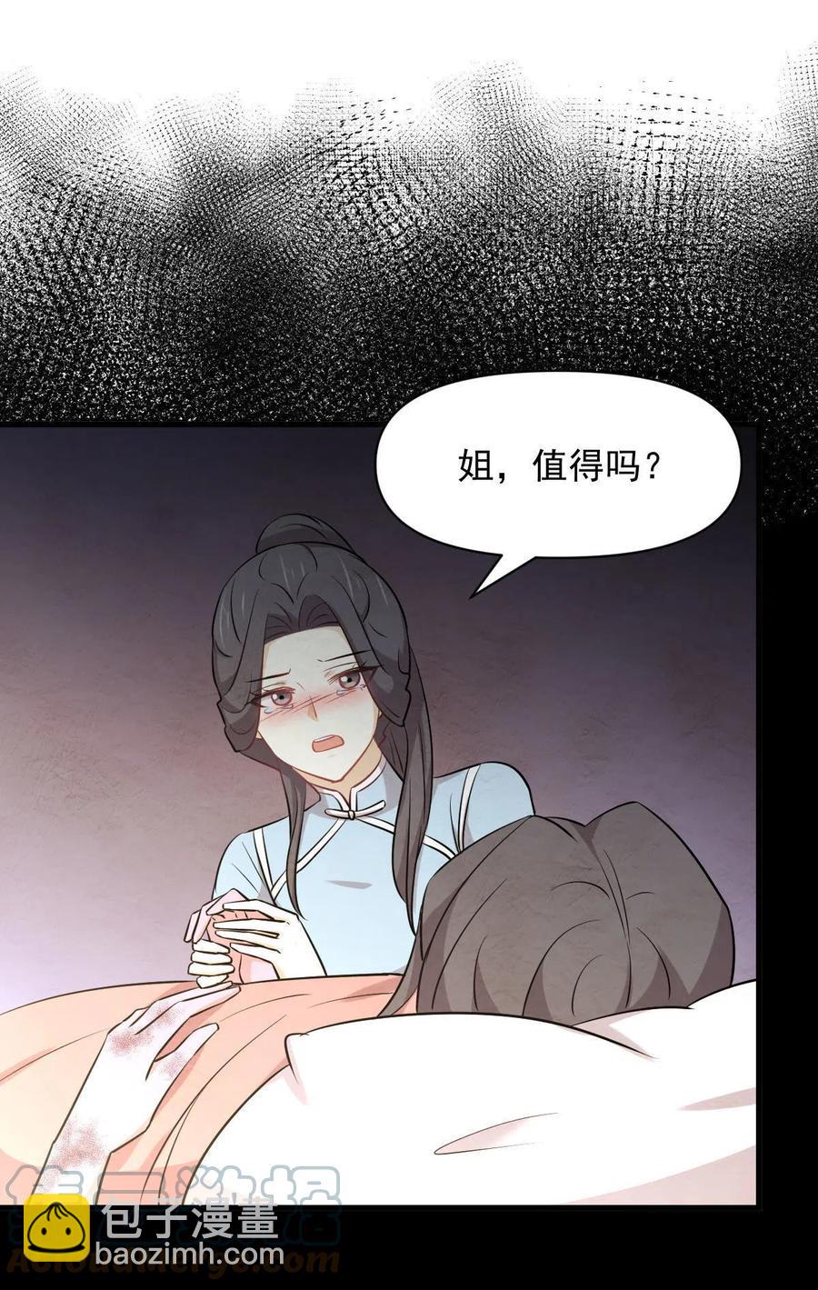 🍵本剑仙绝不吃软饭 第269话 武煞解方 第25页
