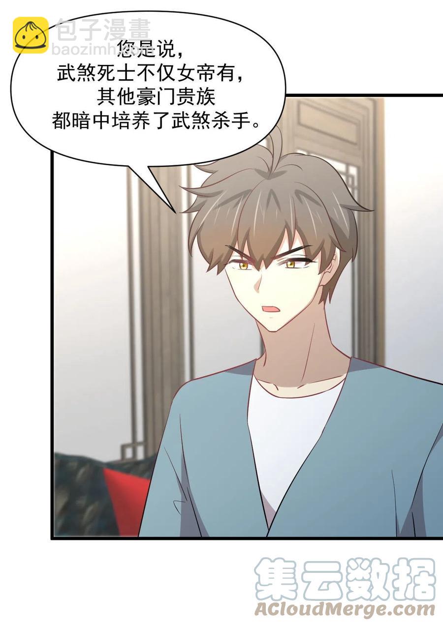🍵本剑仙绝不吃软饭 第269话 武煞解方 第3页