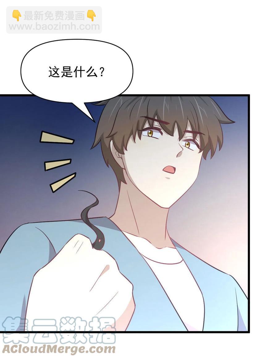 🍵本剑仙绝不吃软饭 第269话 武煞解方 第39页