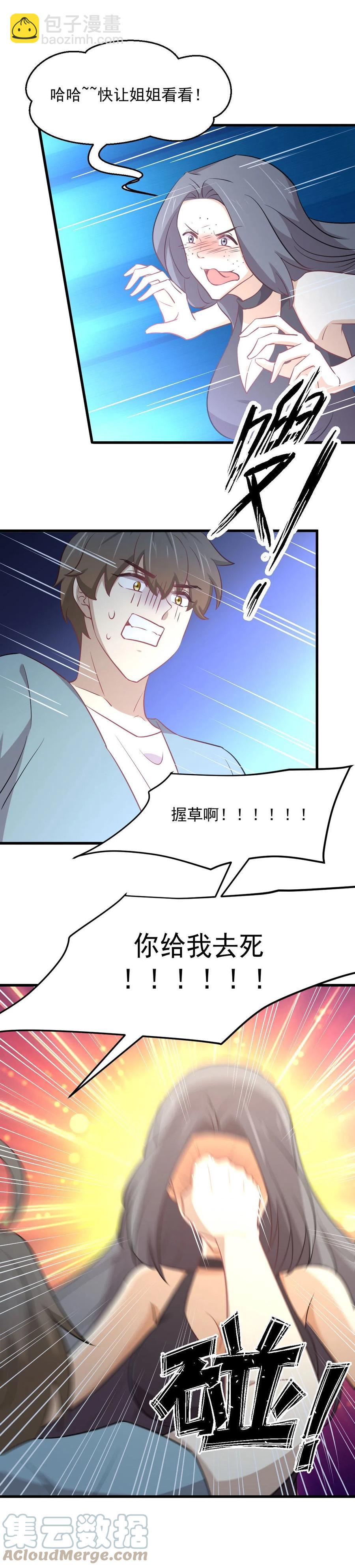 🍵本剑仙绝不吃软饭 第269话 武煞解方 第41页