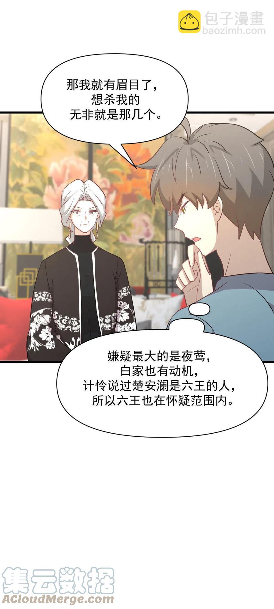 🍵本剑仙绝不吃软饭 第269话 武煞解方 第5页