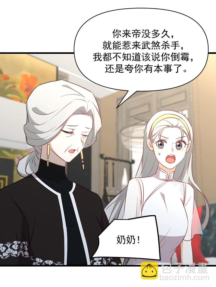 🍵本剑仙绝不吃软饭 第269话 武煞解方 第6页