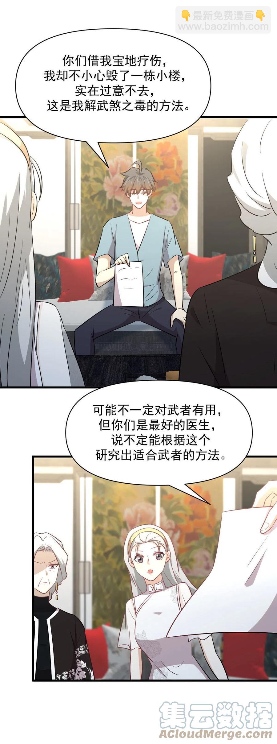 🍵本剑仙绝不吃软饭 第269话 武煞解方 第7页