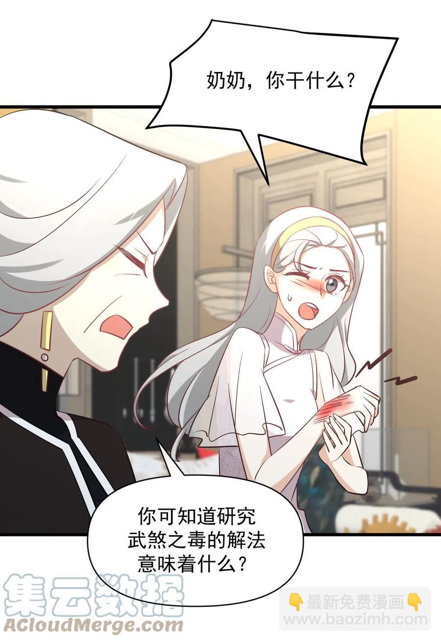 🍵本剑仙绝不吃软饭 第269话 武煞解方 第9页