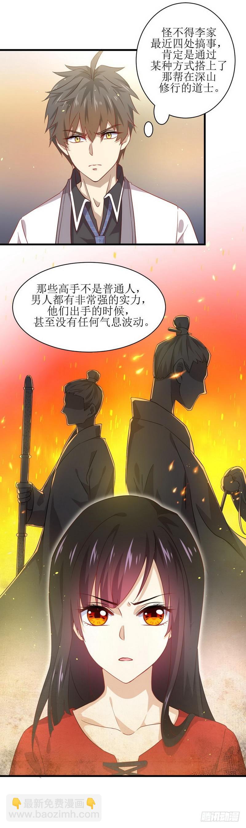 🍵本剑仙绝不吃软饭 第27话 李家的秘密 第11页