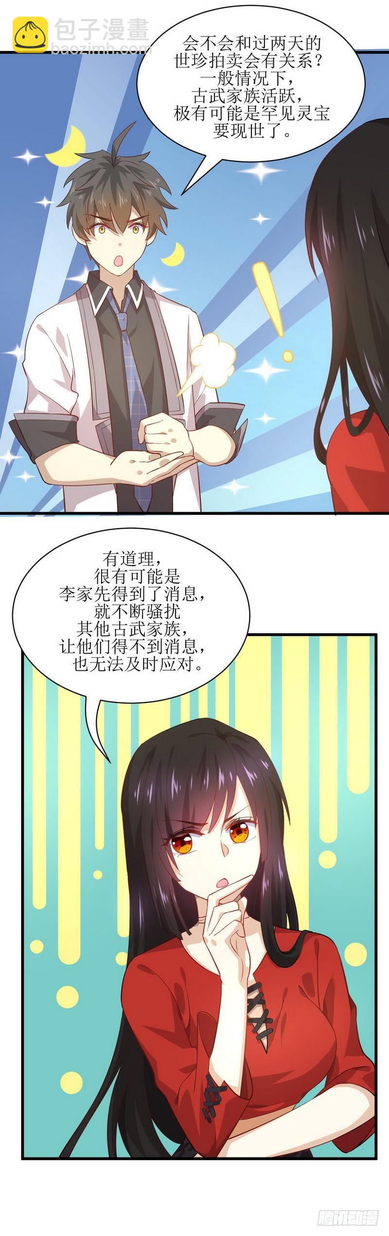 🍵本剑仙绝不吃软饭 第27话 李家的秘密 第13页