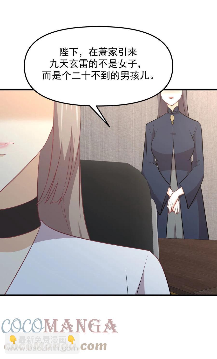 🍵本剑仙绝不吃软饭 第271话 是个宝贝 第22页