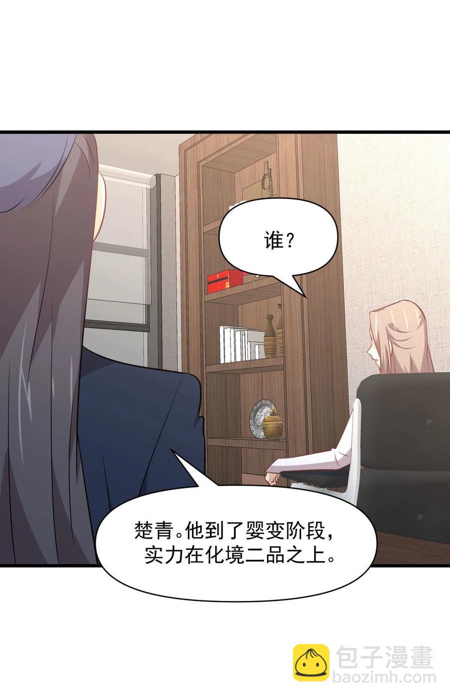 🍵本剑仙绝不吃软饭 第271话 是个宝贝 第23页