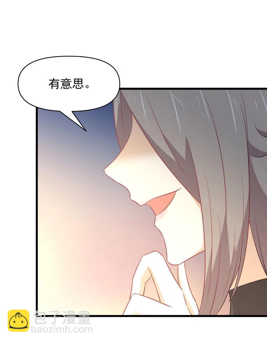 🍵本剑仙绝不吃软饭 第271话 是个宝贝 第24页