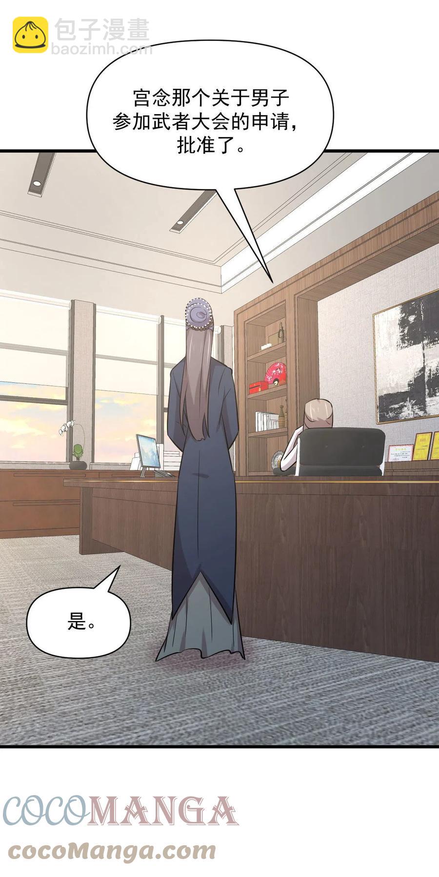 🍵本剑仙绝不吃软饭 第271话 是个宝贝 第25页