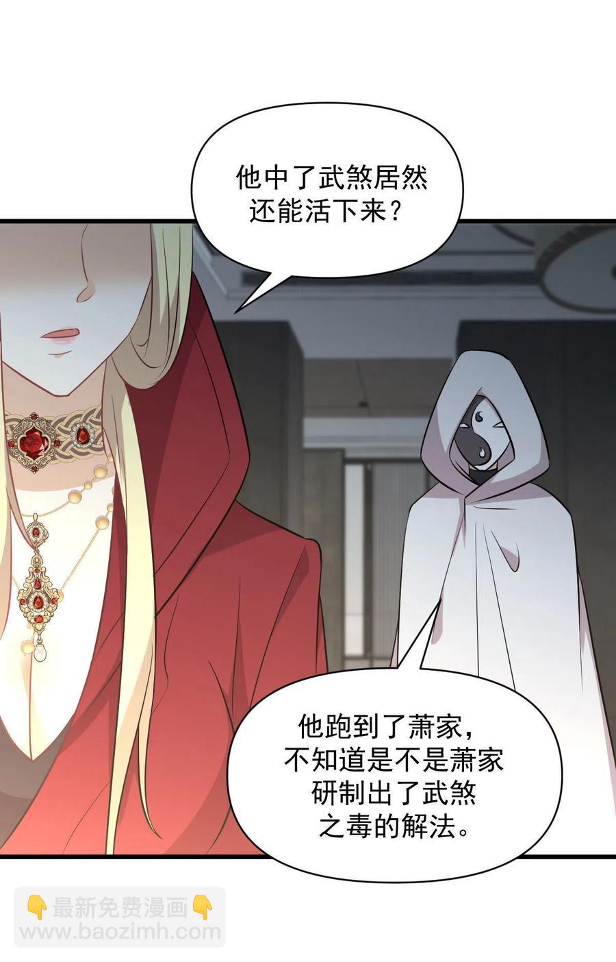 🍵本剑仙绝不吃软饭 第271话 是个宝贝 第29页