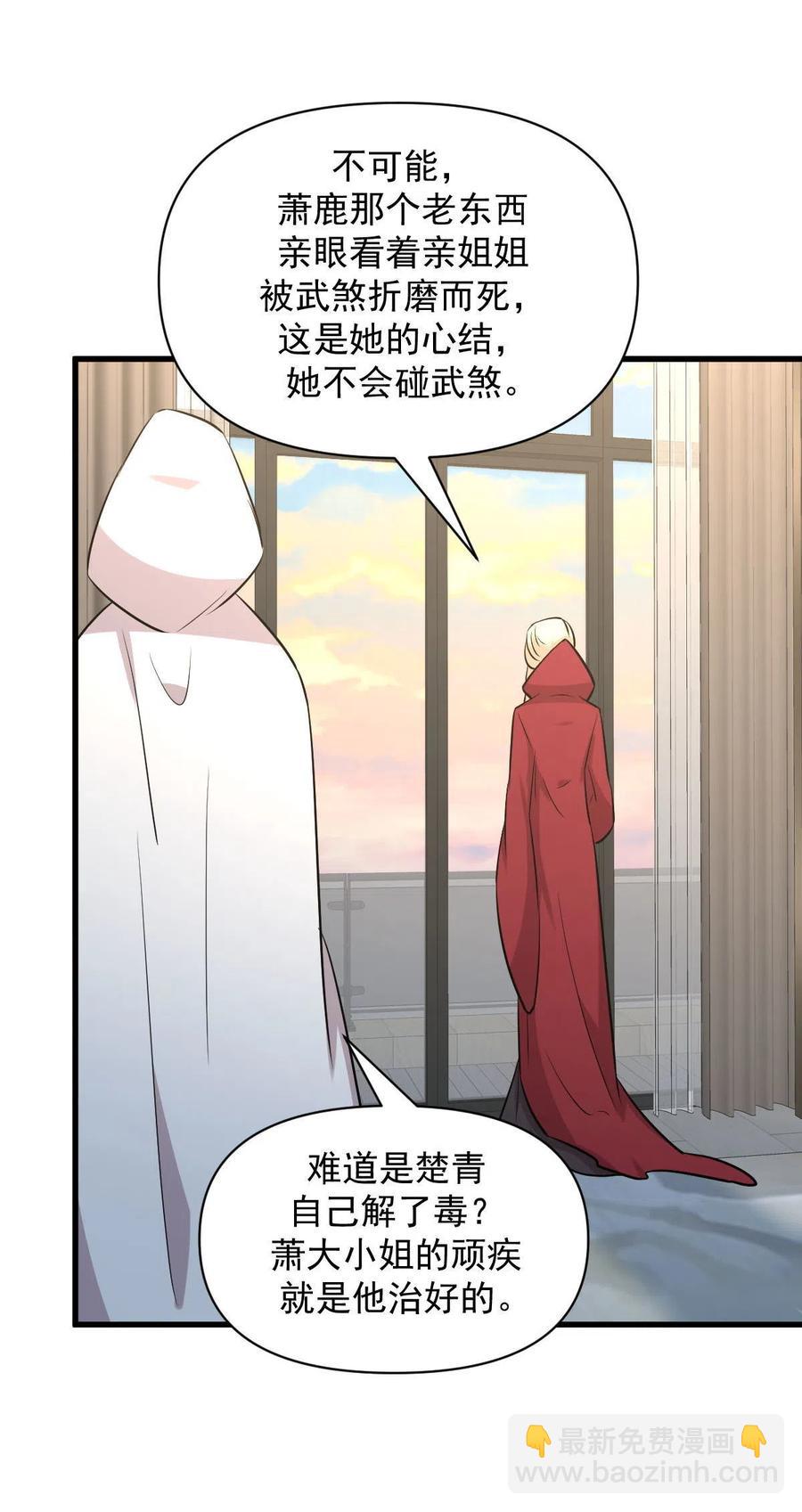 🍵本剑仙绝不吃软饭 第271话 是个宝贝 第30页