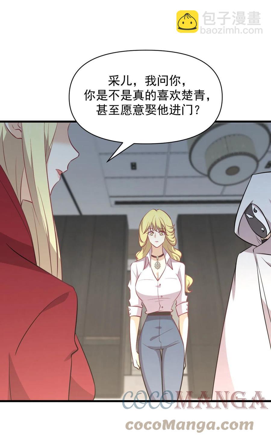 🍵本剑仙绝不吃软饭 第271话 是个宝贝 第34页