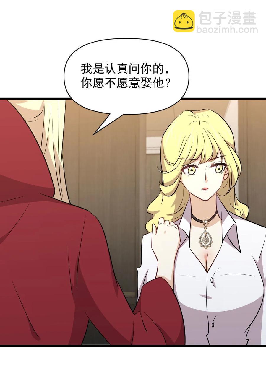 🍵本剑仙绝不吃软饭 第271话 是个宝贝 第36页