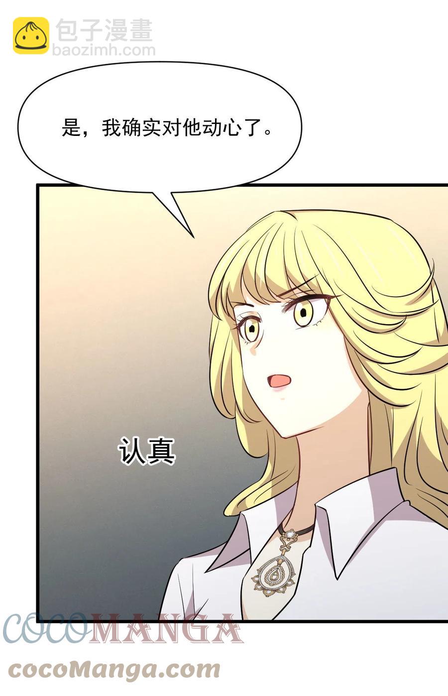 🍵本剑仙绝不吃软饭 第271话 是个宝贝 第37页