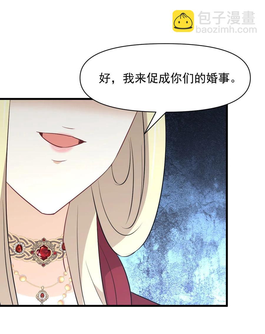 🍵本剑仙绝不吃软饭 第271话 是个宝贝 第38页