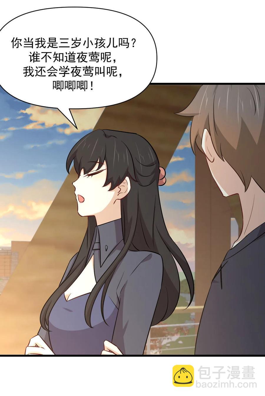 🍵本剑仙绝不吃软饭 第271话 是个宝贝 第44页