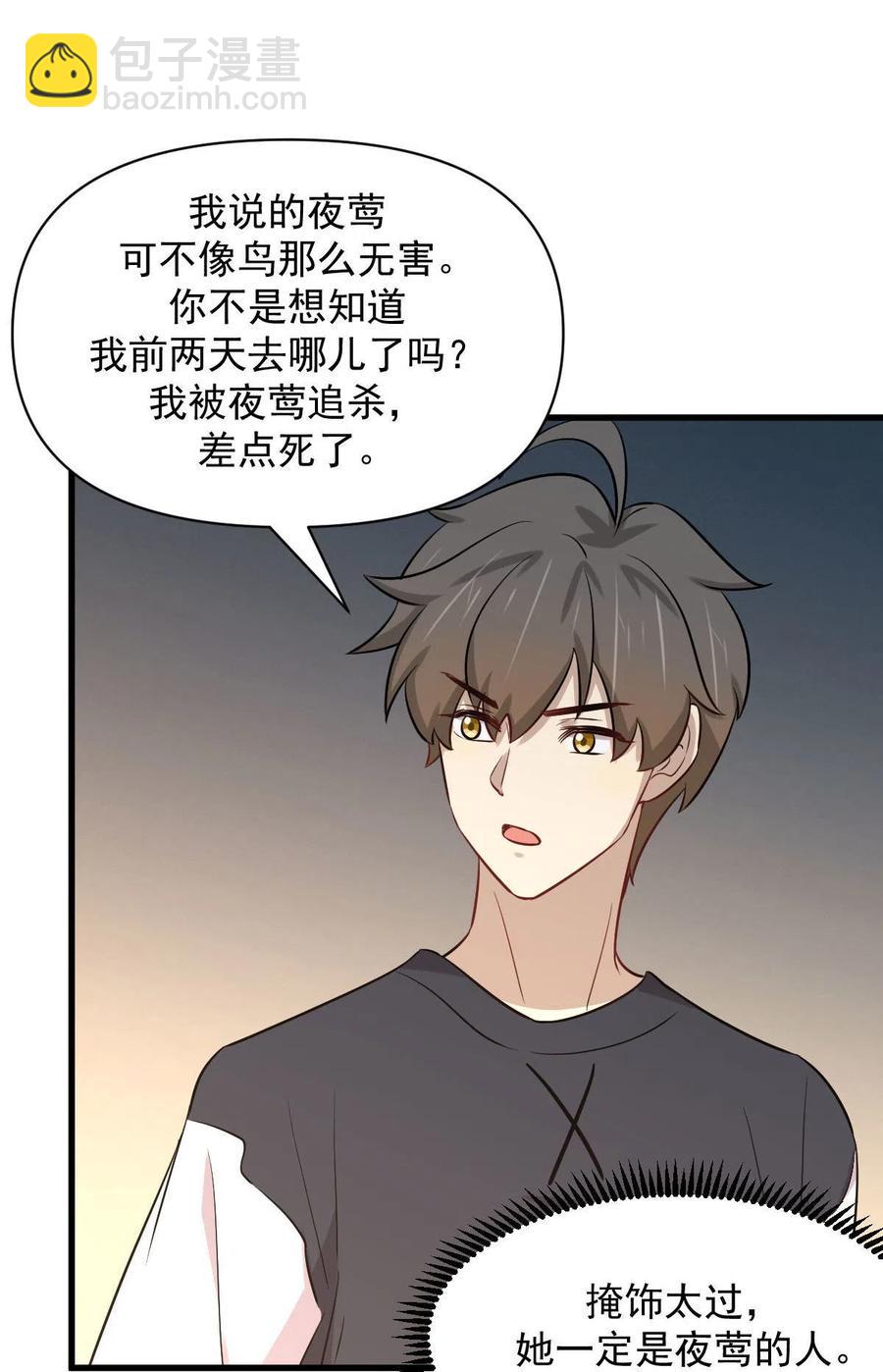 🍵本剑仙绝不吃软饭 第271话 是个宝贝 第45页