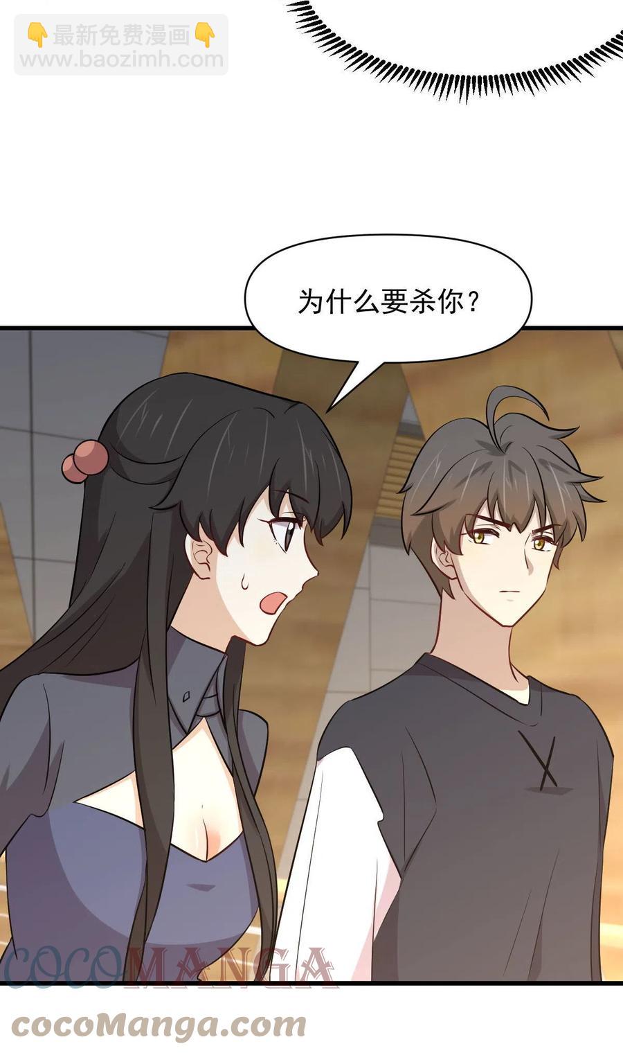 🍵本剑仙绝不吃软饭 第271话 是个宝贝 第46页