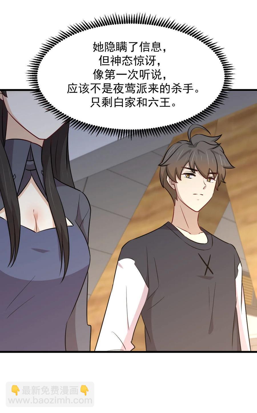 🍵本剑仙绝不吃软饭 第271话 是个宝贝 第48页
