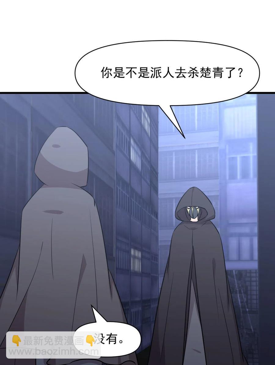 🍵本剑仙绝不吃软饭 第271话 是个宝贝 第50页