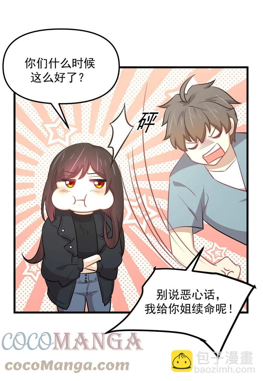 🍵本剑仙绝不吃软饭 第271话 是个宝贝 第7页