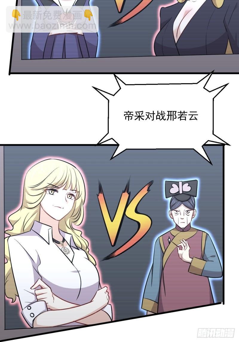 🍵本剑仙绝不吃软饭 第275话女子赛场（二）计怜 第13页