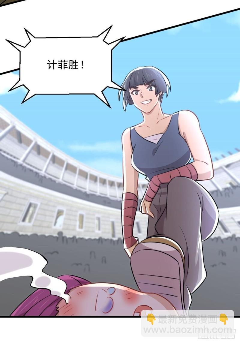 🍵本剑仙绝不吃软饭 第275话女子赛场（二）计怜 第20页