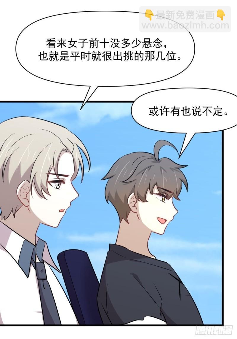 🍵本剑仙绝不吃软饭 第275话女子赛场（二）计怜 第21页