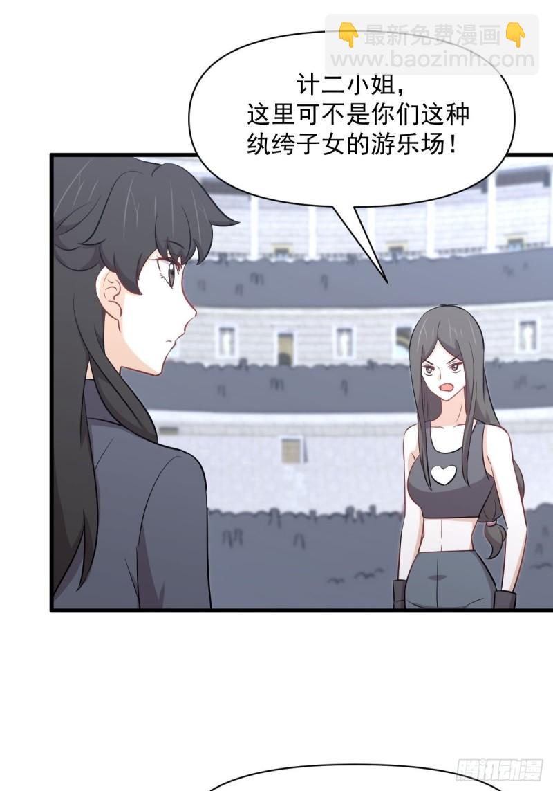 🍵本剑仙绝不吃软饭 第275话女子赛场（二）计怜 第23页